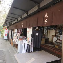 途中の茶店。買わないので店内写せず