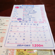 ”本日のおすすめ品”というメニューもあります