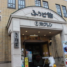 ホクレンふうど館