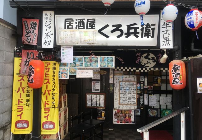 居酒屋くろ兵衛