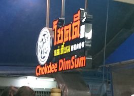 Chokdee Dim Sum