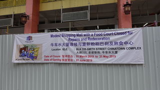 注意！2019年5月31日まで改修工事中