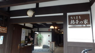 奈良市のならまちと称する一角にある伝統的な町家を再現しています