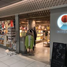 日本雑貨 By タヌチーノ 遊 中川 日本市 羽田空港第２ターミナル店 のクチコミ フォートラベル