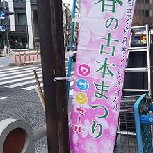 春の古本まつりが開催されていました