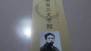 倉田百三文学館