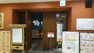 お食事処 宗次郎 極楽湯 福島店