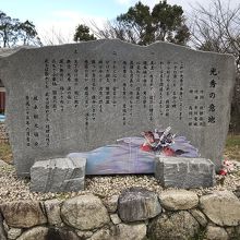 坂本城跡公園の明智光秀の歌詞