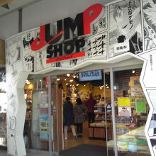 おなじみの作品 By 緑のポスト ジャンプショップ 東京ドームシティ店 のクチコミ フォートラベル