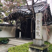 神奈川宿歴史の道 　金蔵院