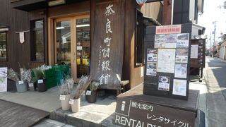 奈良市内にある通称"ならまち"の中程にある観光施設案内所