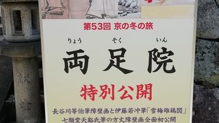 等伯・若冲の特別展と庭園