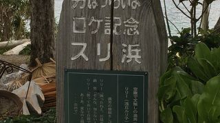 加計呂麻島は寅さん映画最終作の舞台になったそうです