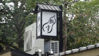 おいしかった。