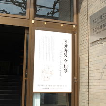 小樽文学館