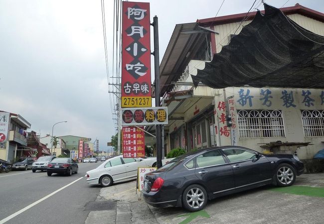 鹿谷・渓頭ドライブ旅行の時、昼食で立ち寄りました