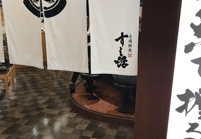すし活 長崎アミュプラザ店 クチコミ アクセス 営業時間 長崎市 フォートラベル すし活 長崎アミュプラザ店 クチコミ アクセス 営業時間 長崎市 フォートラベル