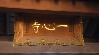 不動明王がご本尊