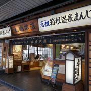 創業100年の温泉まんじゅう