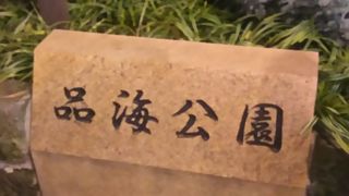 昔は品川宿で賑わっていた場所