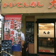 昔ながらのかいてん寿し屋さん