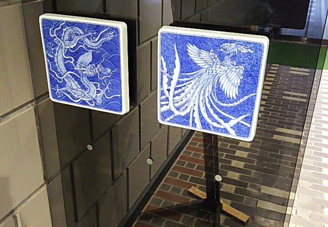 佐賀県立九州陶磁文化館 クチコミ アクセス 営業時間 有田 フォートラベル 佐賀県立九州陶磁文化館 クチコミ アクセス 営業時間 有田 フォートラベル