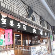 老舗の和菓子屋さんです