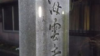 曹洞宗に改宗したお寺です。
