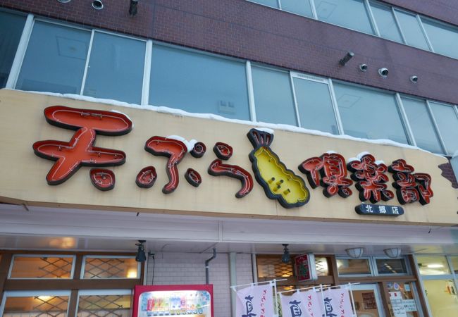 揚げたてをすぐに食べられる美味しい天ぷらのお店です