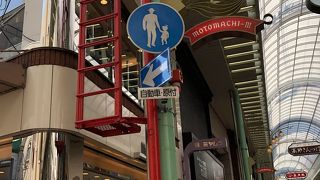 神戸の老舗商店街