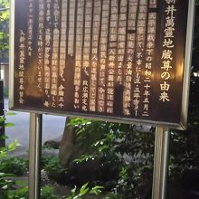 お地蔵様について書かれた案内板