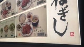 ねぎし 靖国通り店