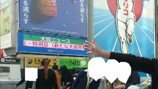 大阪らしい景色