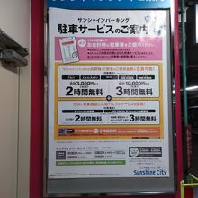 地下にある広大な駐車場は停めやすい。有料の洗車サービスあり』by wakupaku2｜サンシャインシティのクチコミ【フォートラベル】