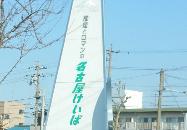 名古屋港のおすすめ観光スポット クチコミ人気ランキングtop 2ページ フォートラベル 愛知県 名古屋港のおすすめ観光スポット クチコミ人気ランキングtop 2ページ フォートラベル 愛知県