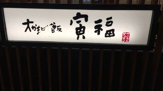 ごはんお替り自由