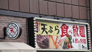 天ぷら食べ放題 Gachi   浜松町芝大門店