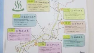 2018～2019年・平成最後の名湯巡りスタンプラリーの様子