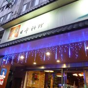 台北の人気のある有名日本料理店