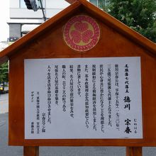 徳川宗春についての説明