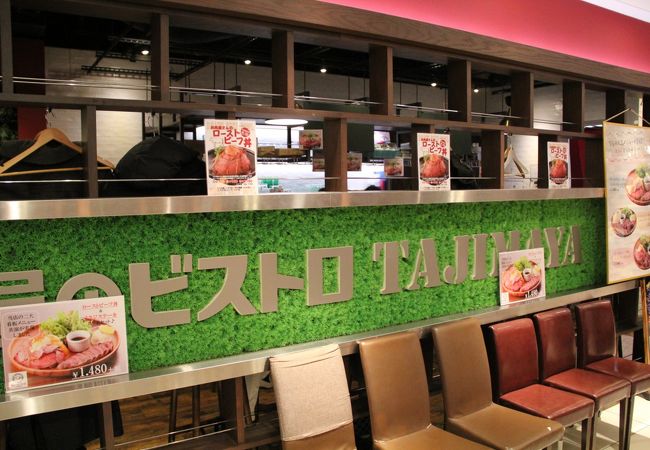 肉屋のビストロ タジマヤ ヨドバシ梅田店 クチコミ アクセス 営業時間 キタ 大阪駅 梅田 フォートラベル