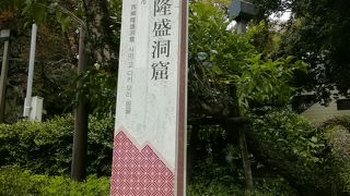 西郷隆盛が最後の５日間を過ごした洞窟