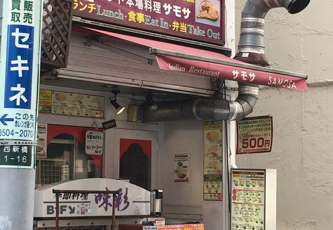 サモサ 西新橋店 クチコミ アクセス 営業時間 新橋 フォートラベル サモサ 西新橋店 クチコミ アクセス 営業時間 新橋 フォートラベル