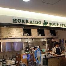 スープスタンド