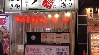 通天閣 新世界で本場の串カツ