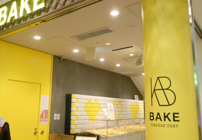 ベイク チーズ タルト 大宮店 クチコミ アクセス 営業時間 大宮 フォートラベル
