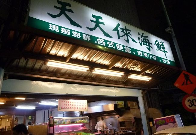 台湾の友人達が贔屓にしている海鮮店