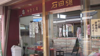 石田弥菓子店
