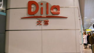 ＪＲ大宮駅のエキナカ商業施設