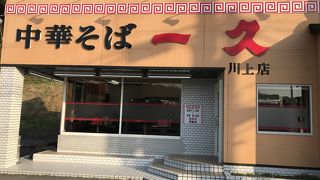 一久 川上店